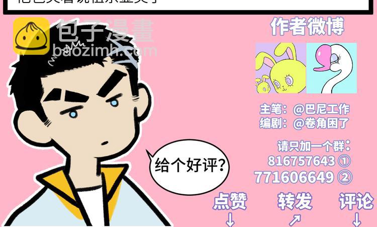 第40话 开门！钱哥校园送温暖-第44话