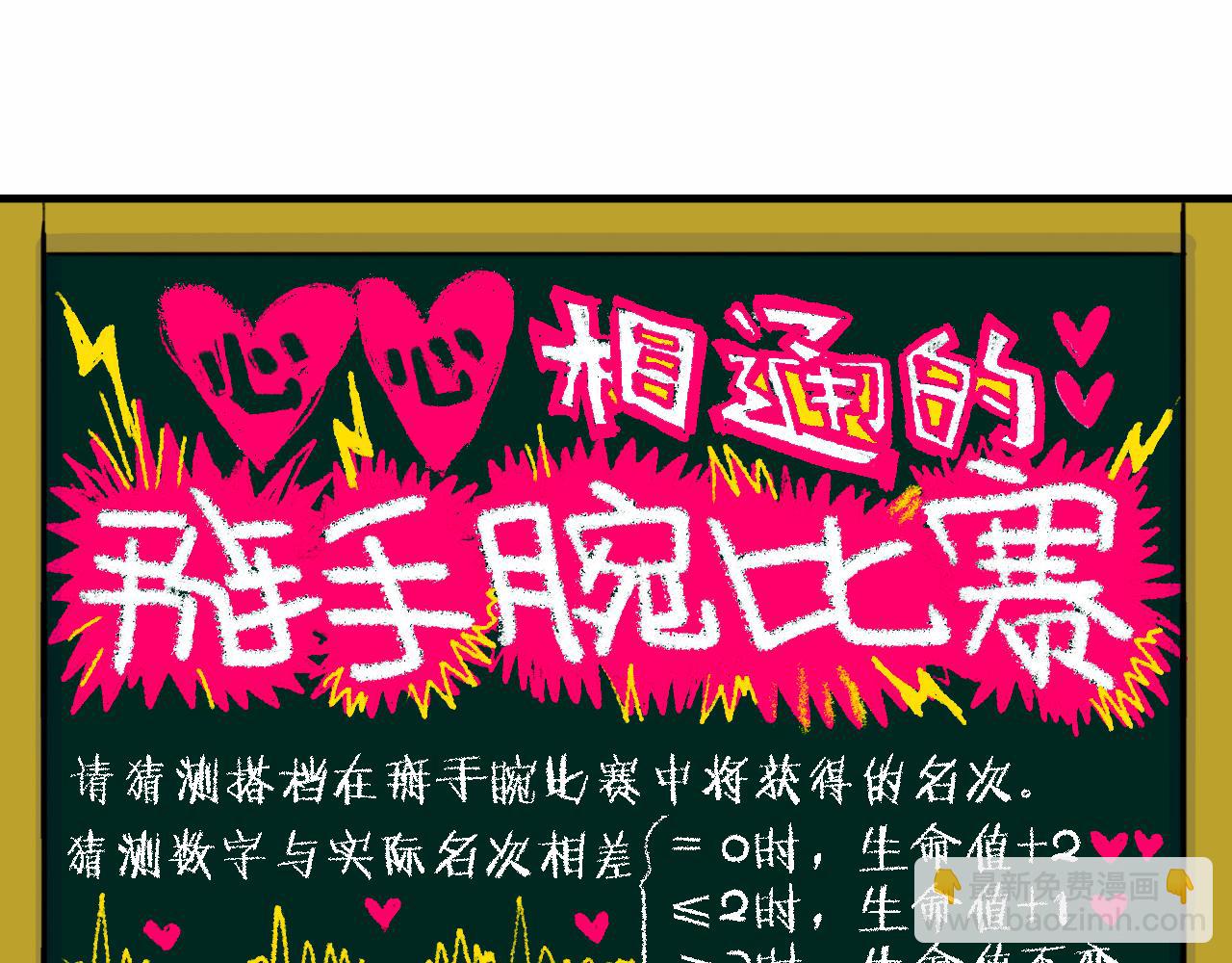 第60话 心心相通的掰手腕比赛-第64话