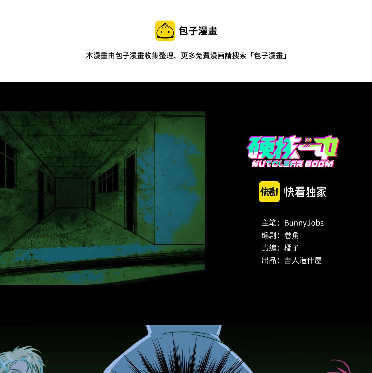 第69话 不该得罪的人(1/2)-第74话