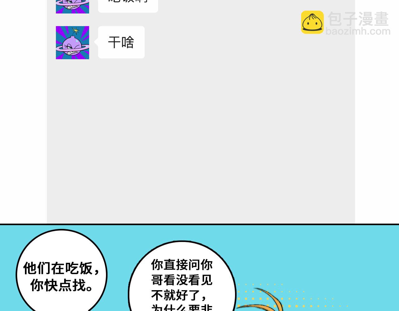 第71话 朕苔秘密潜入将阳家(1/2)-第76话