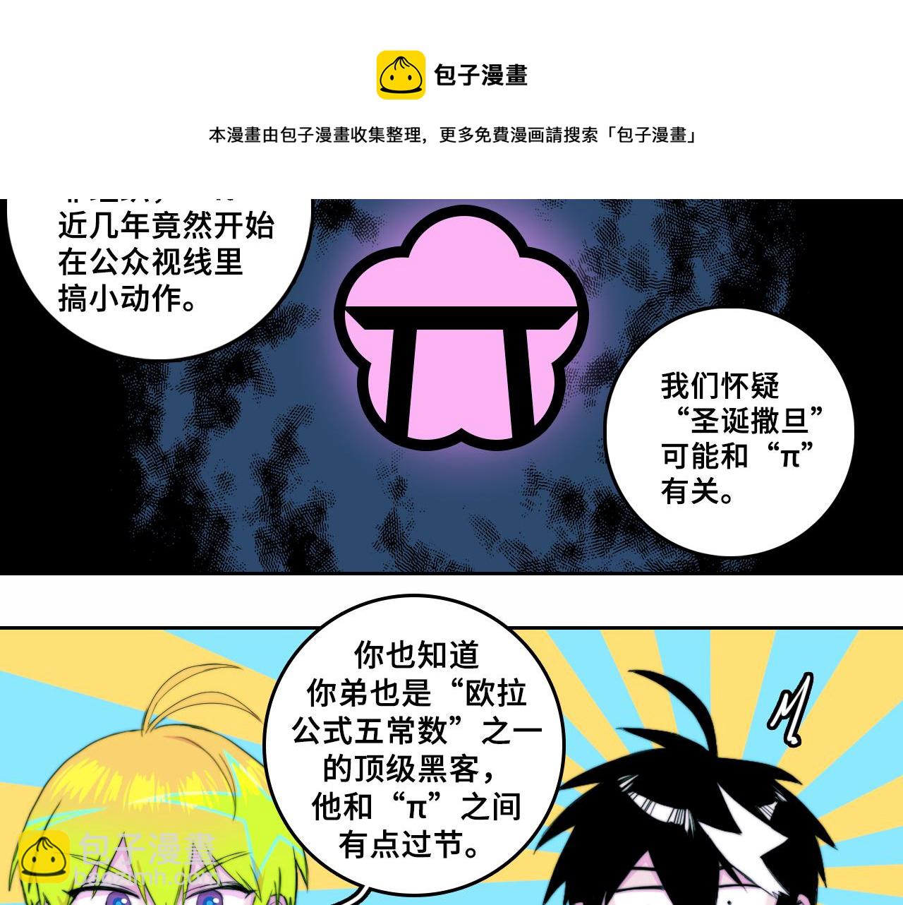 第73话 圣诞撒旦与网络黑帮(1/2)-第78话