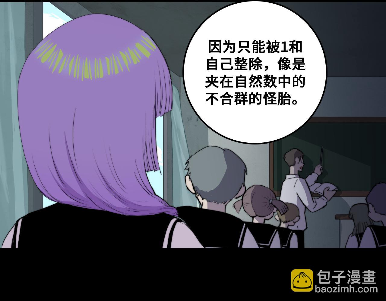 第77话 不被1整除的质数(1/3)-第82话