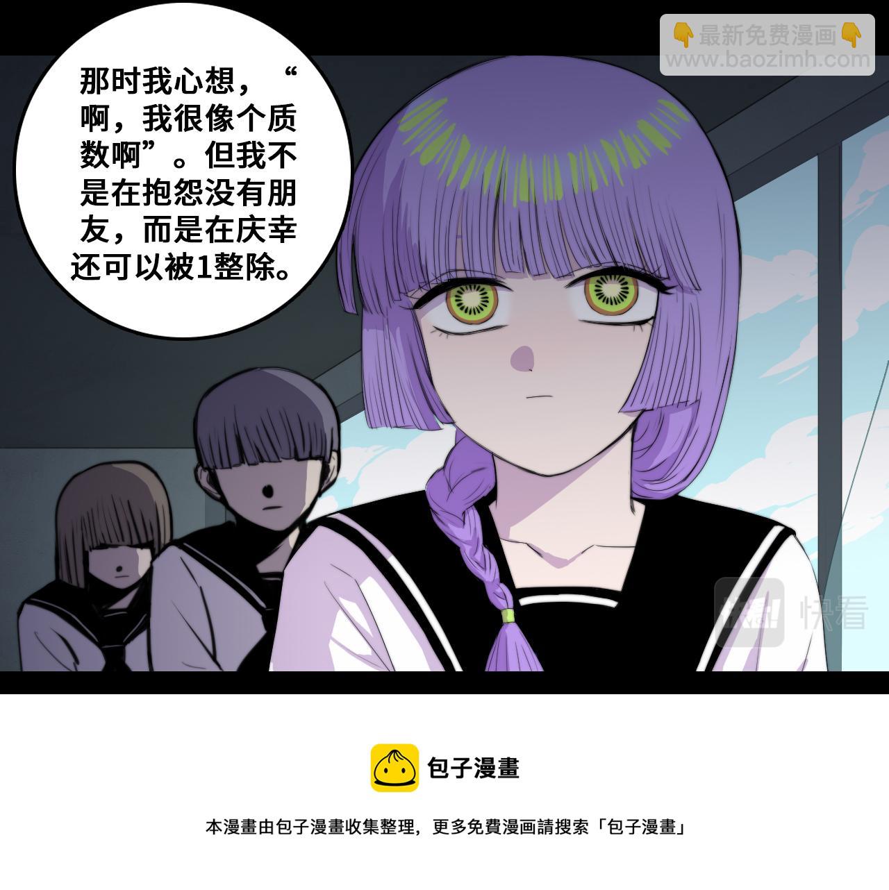 第77话 不被1整除的质数(1/3)-第82话