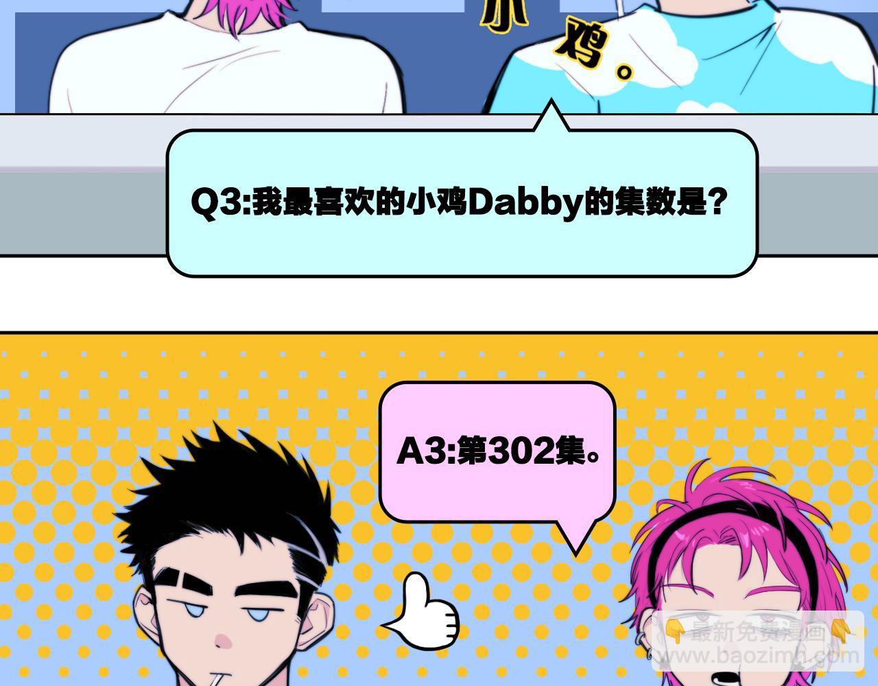 第93话 再战！友谊摸底考试！(1/2)-第98话