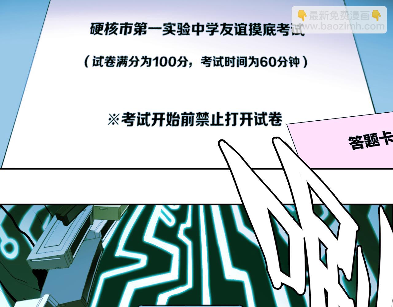 第93话 再战！友谊摸底考试！(1/2)-第98话
