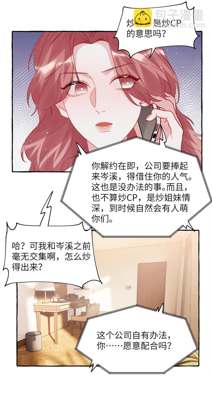 105 炒cp-第108话