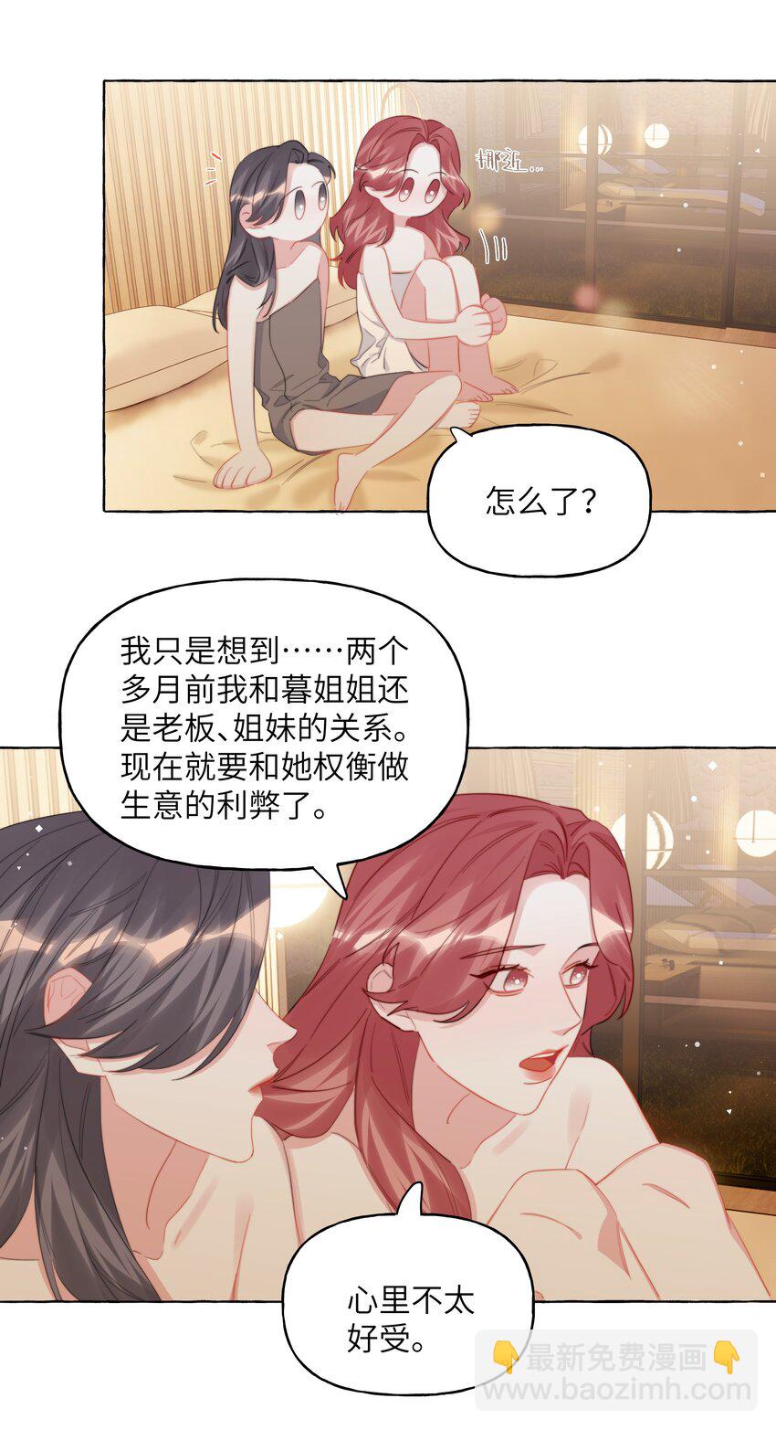 119 情同姐妹-第122话