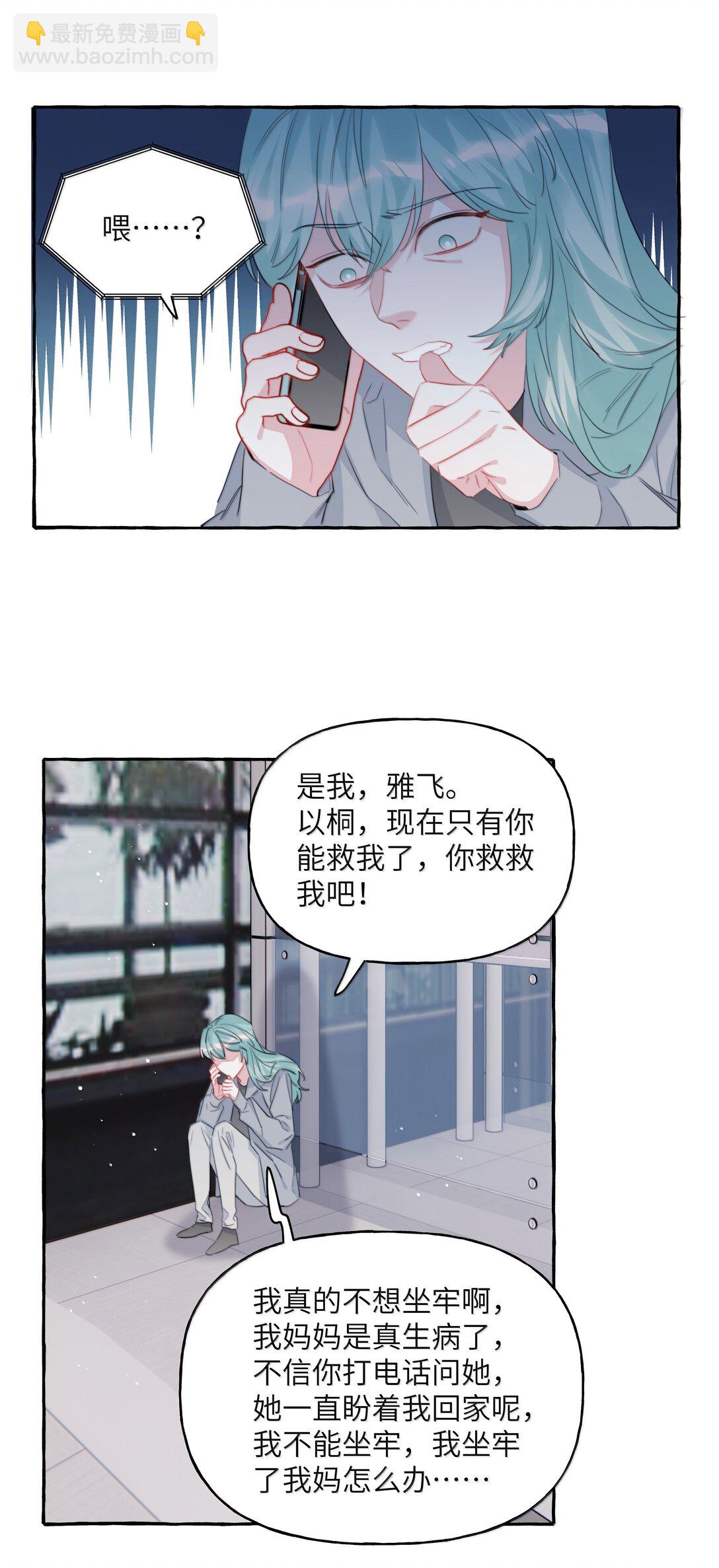 135 董雅飞-第138话
