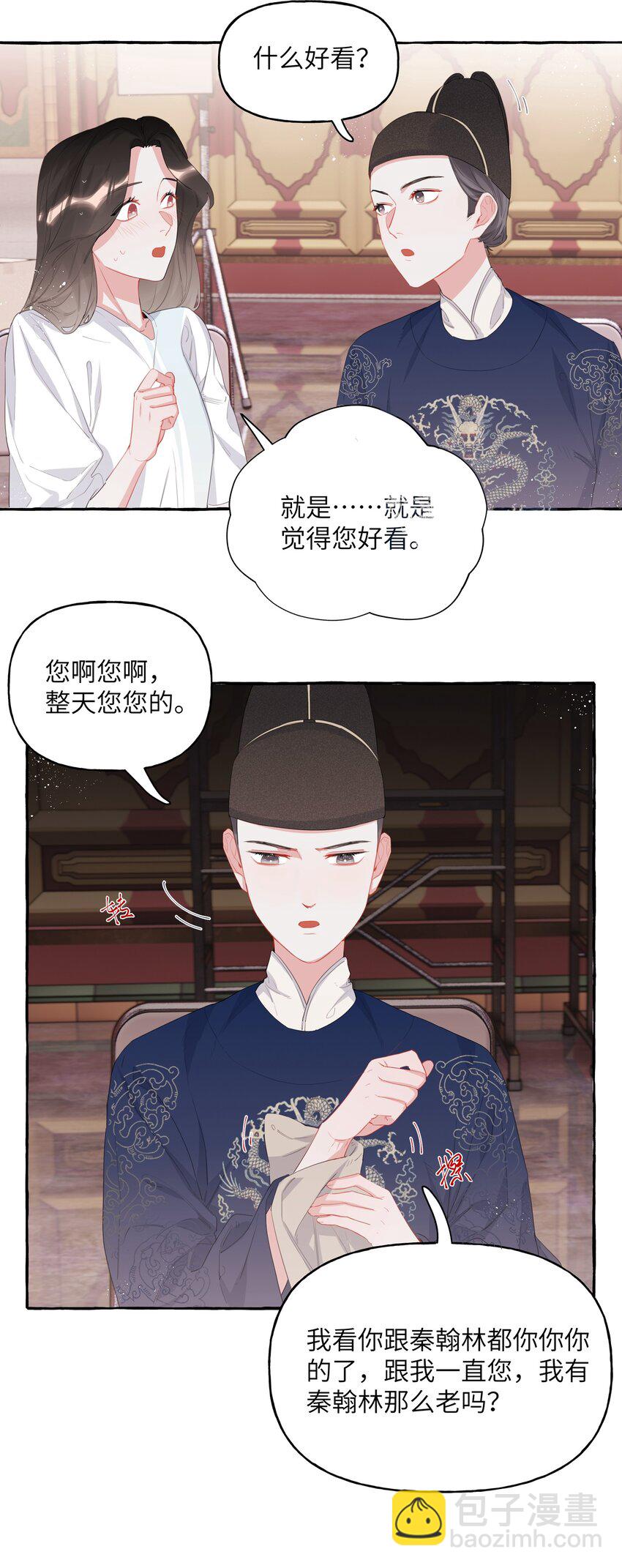 019 你想我怎么欺负你？-第20话