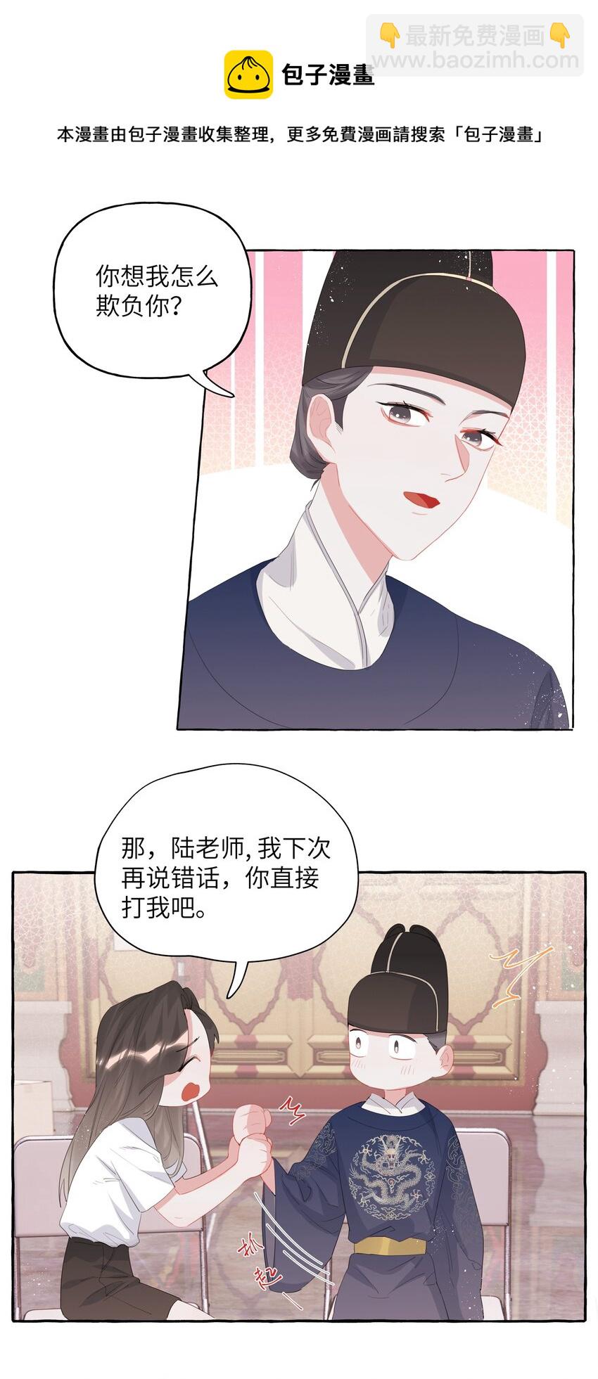 019 你想我怎么欺负你？-第20话