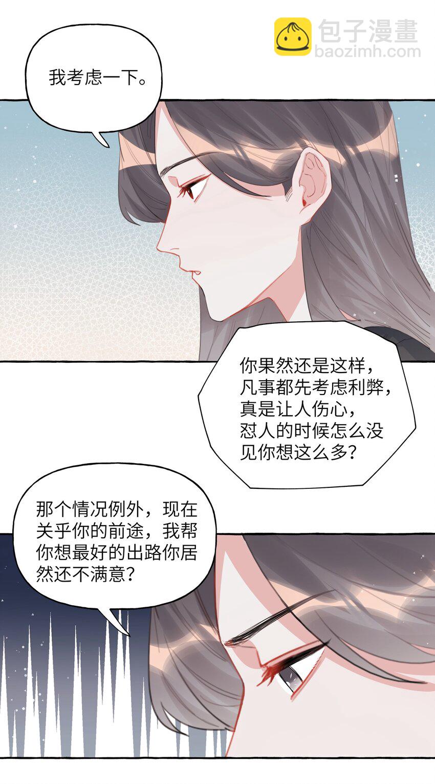 021 什么时候才能看到你失控-第22话