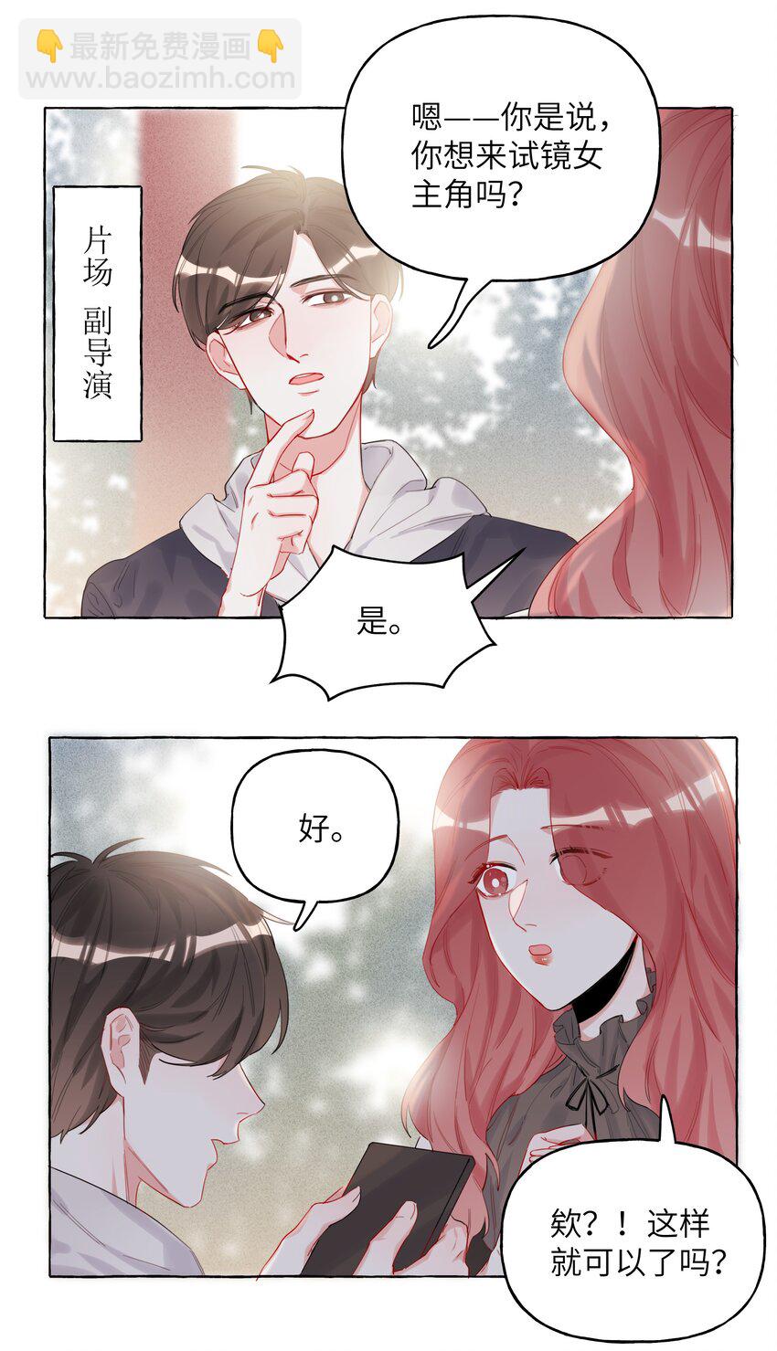 004 我喜欢的人，那么优秀。-第4话