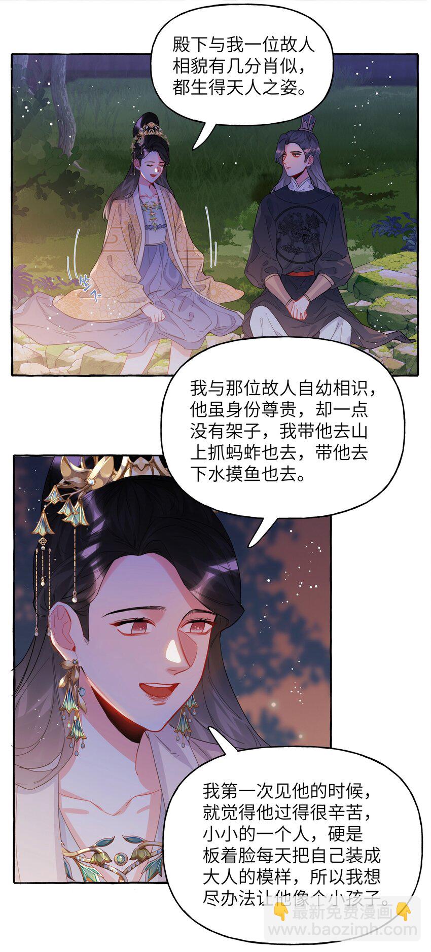 035 你听说过夏日冰吗？-第36话