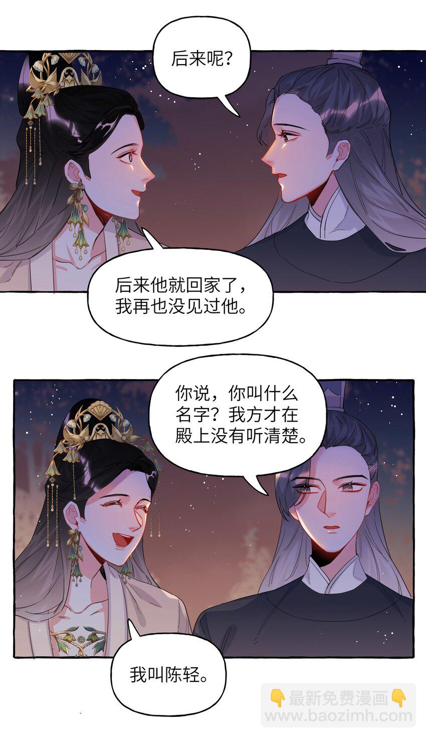 035 你听说过夏日冰吗？-第36话