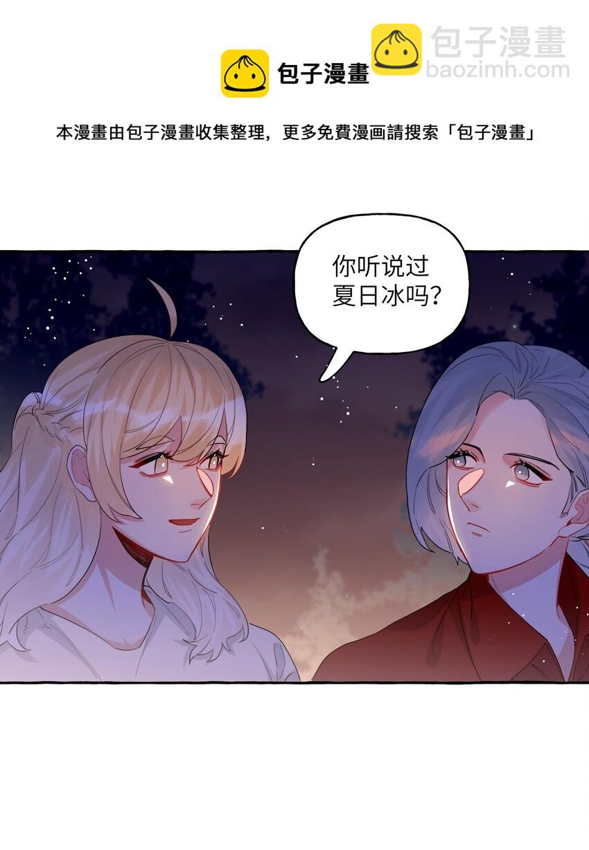 035 你听说过夏日冰吗？-第36话