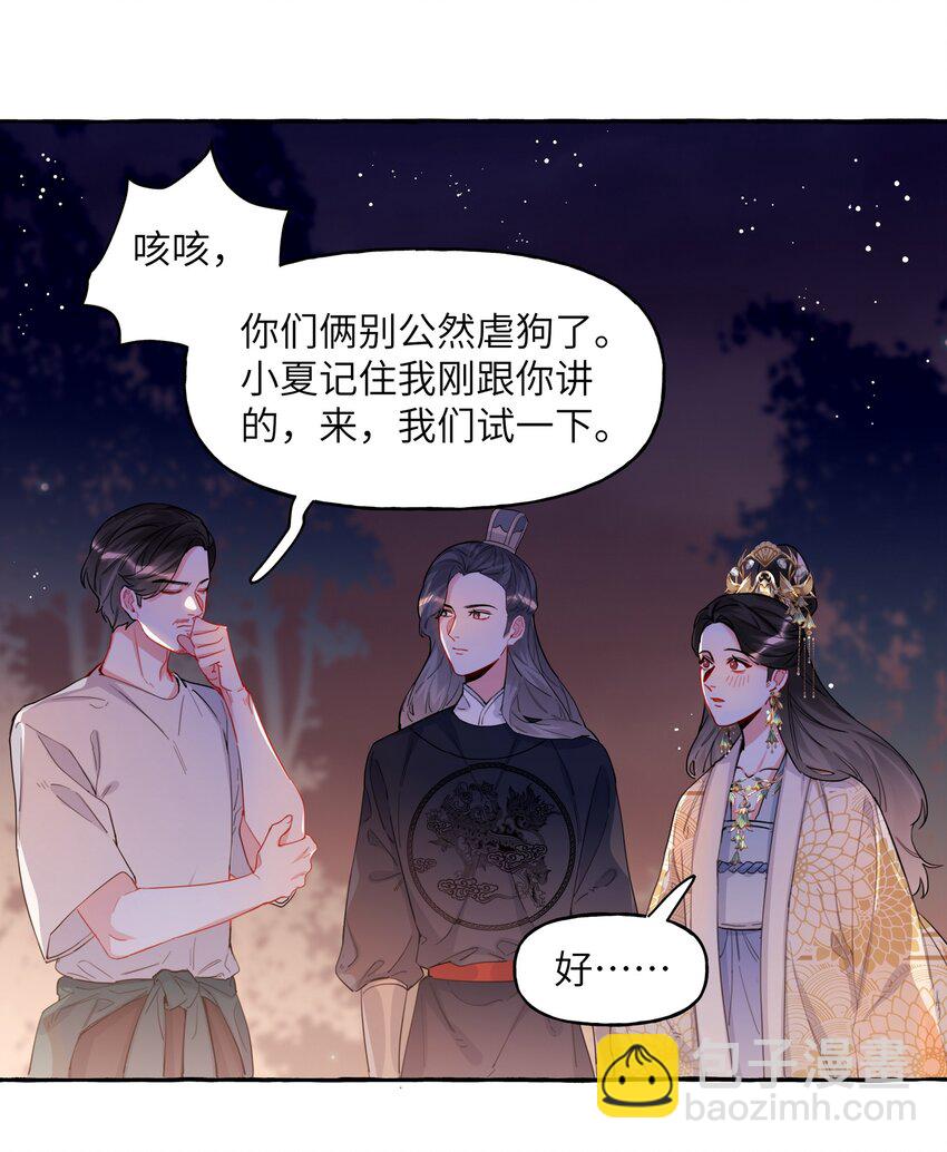 035 你听说过夏日冰吗？-第36话
