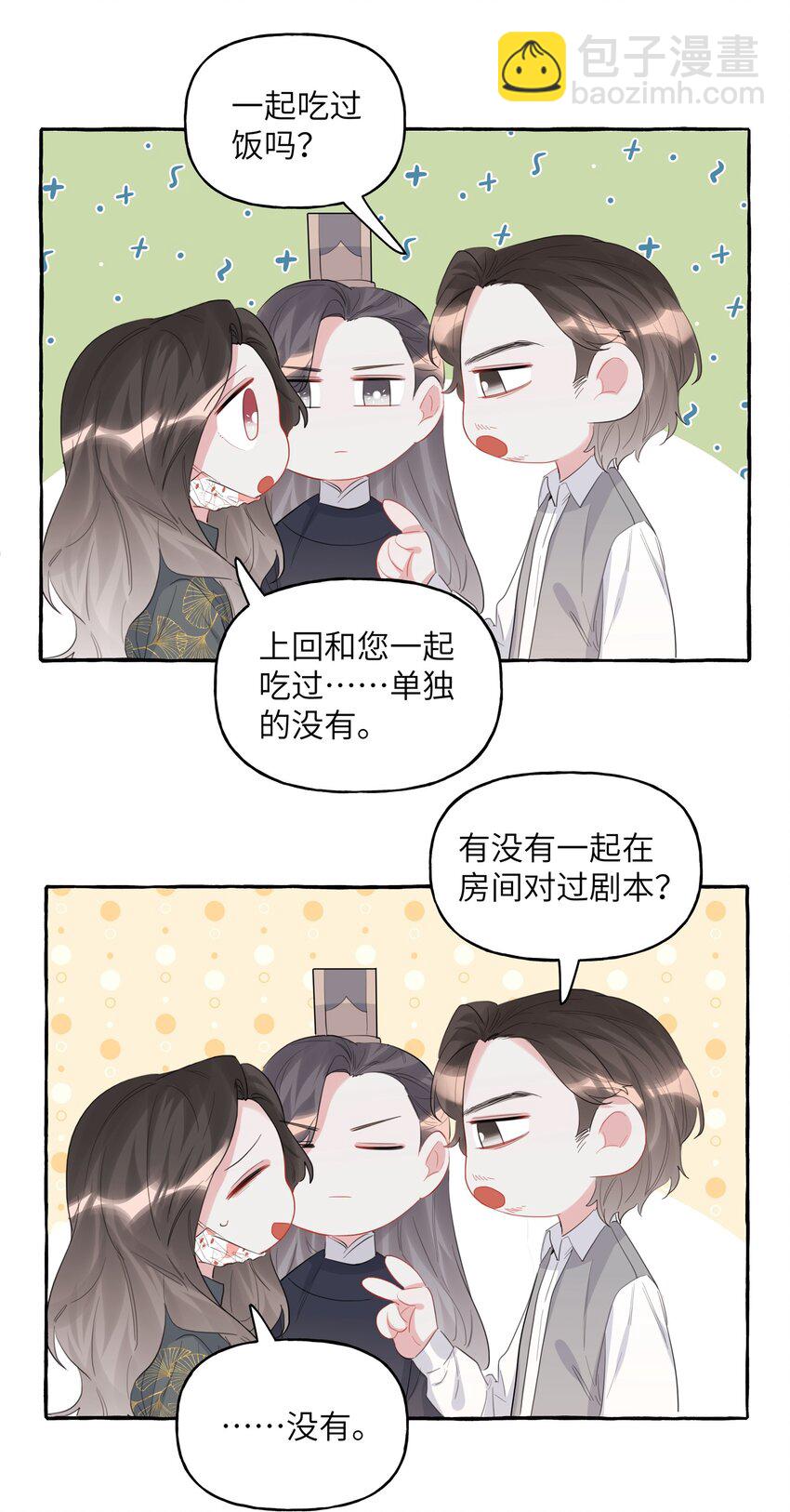 039 你是不是没谈过恋爱？-第40话