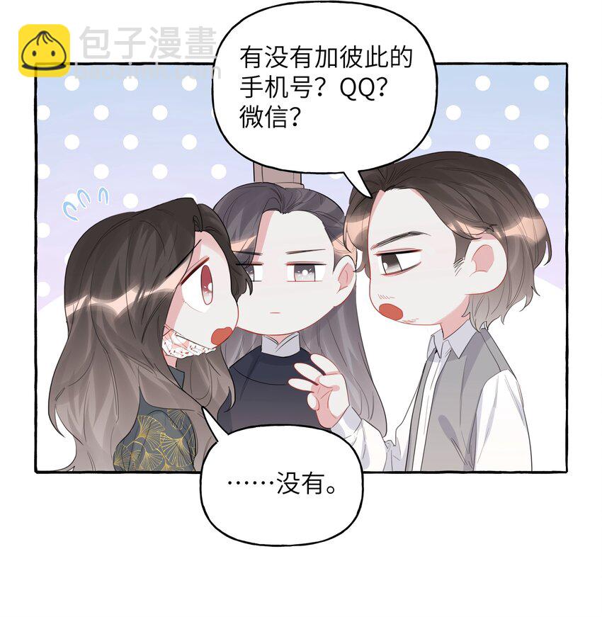 039 你是不是没谈过恋爱？-第40话