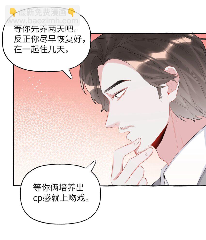 039 你是不是没谈过恋爱？-第40话