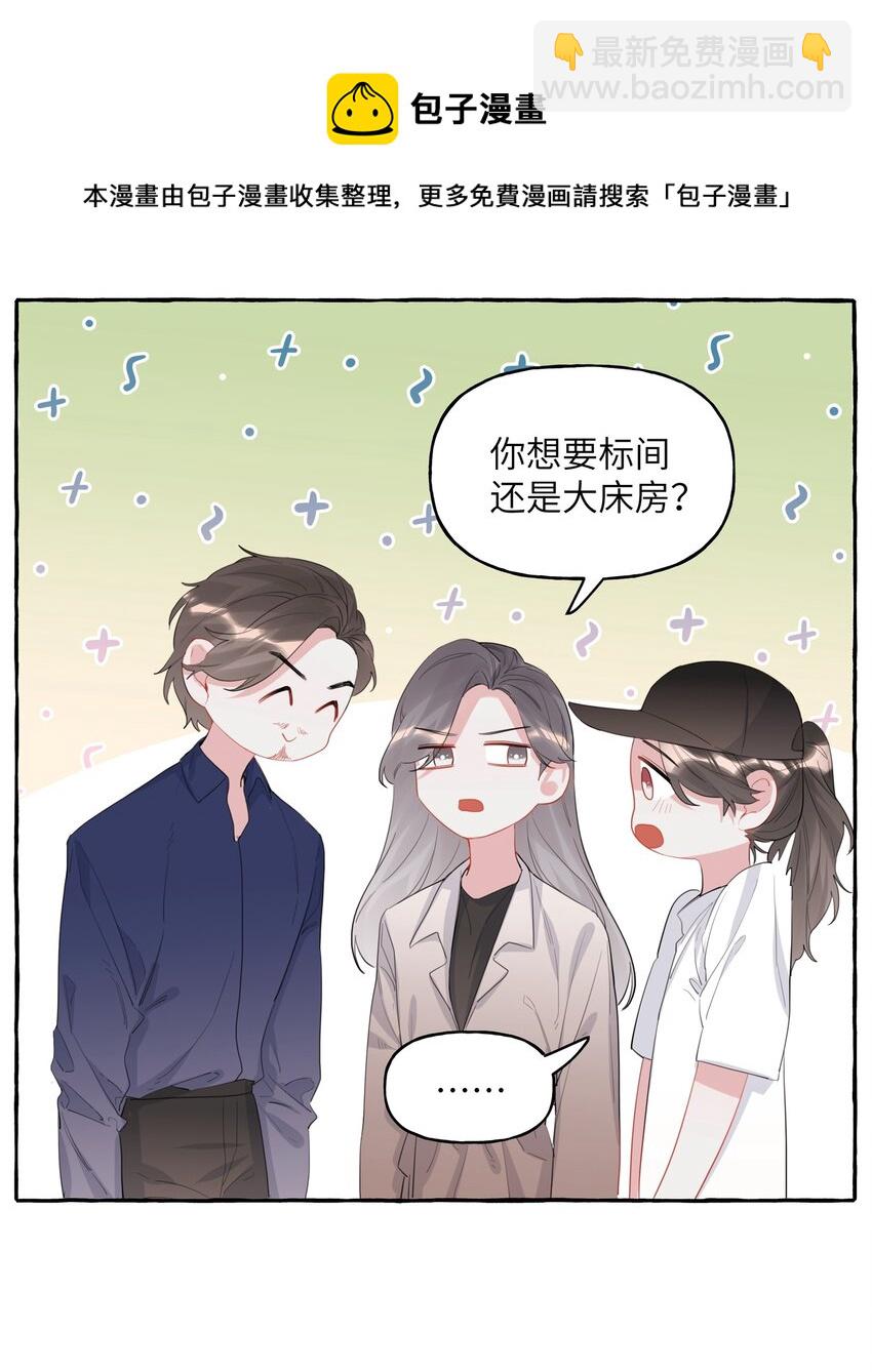 041 太好了，是大床房！-第42话