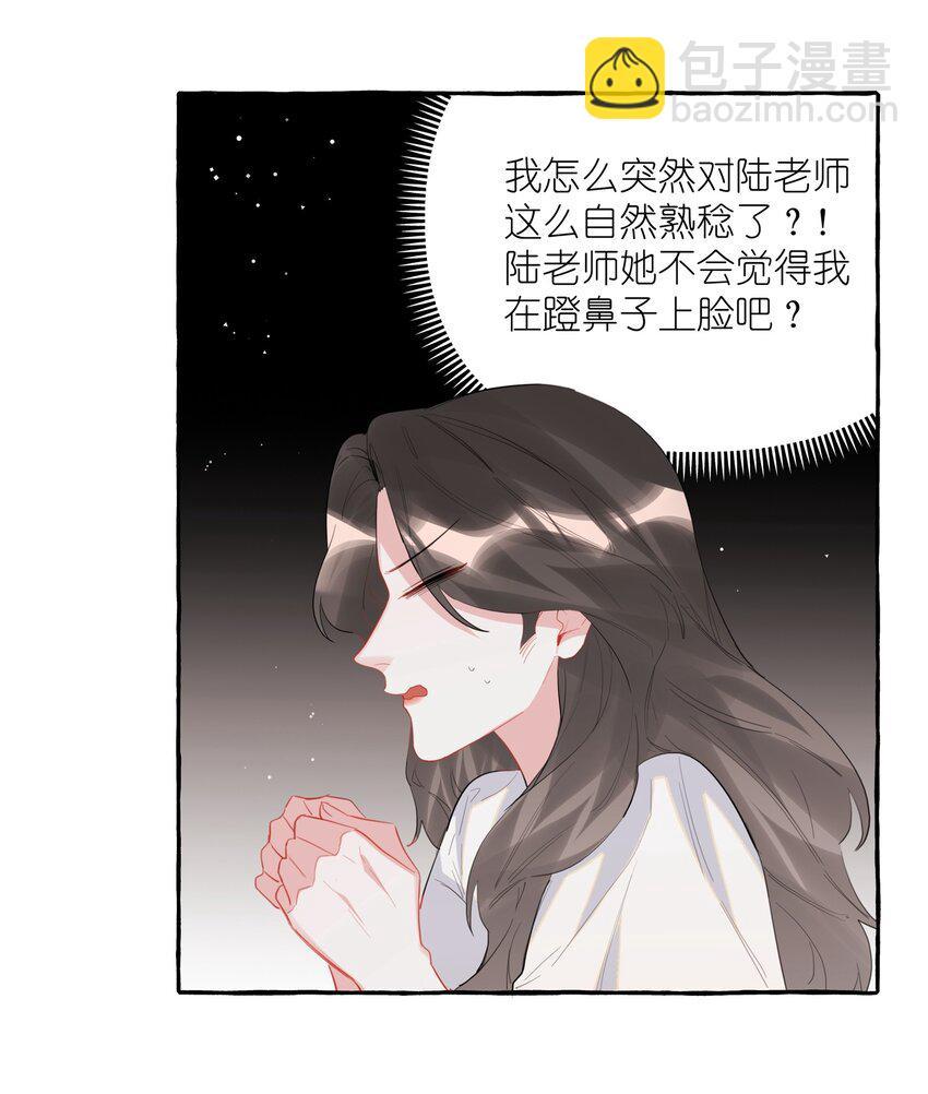 047 我的好陆老师-第48话