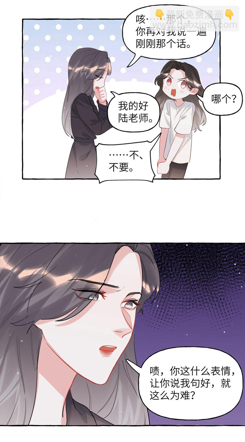 047 我的好陆老师-第48话