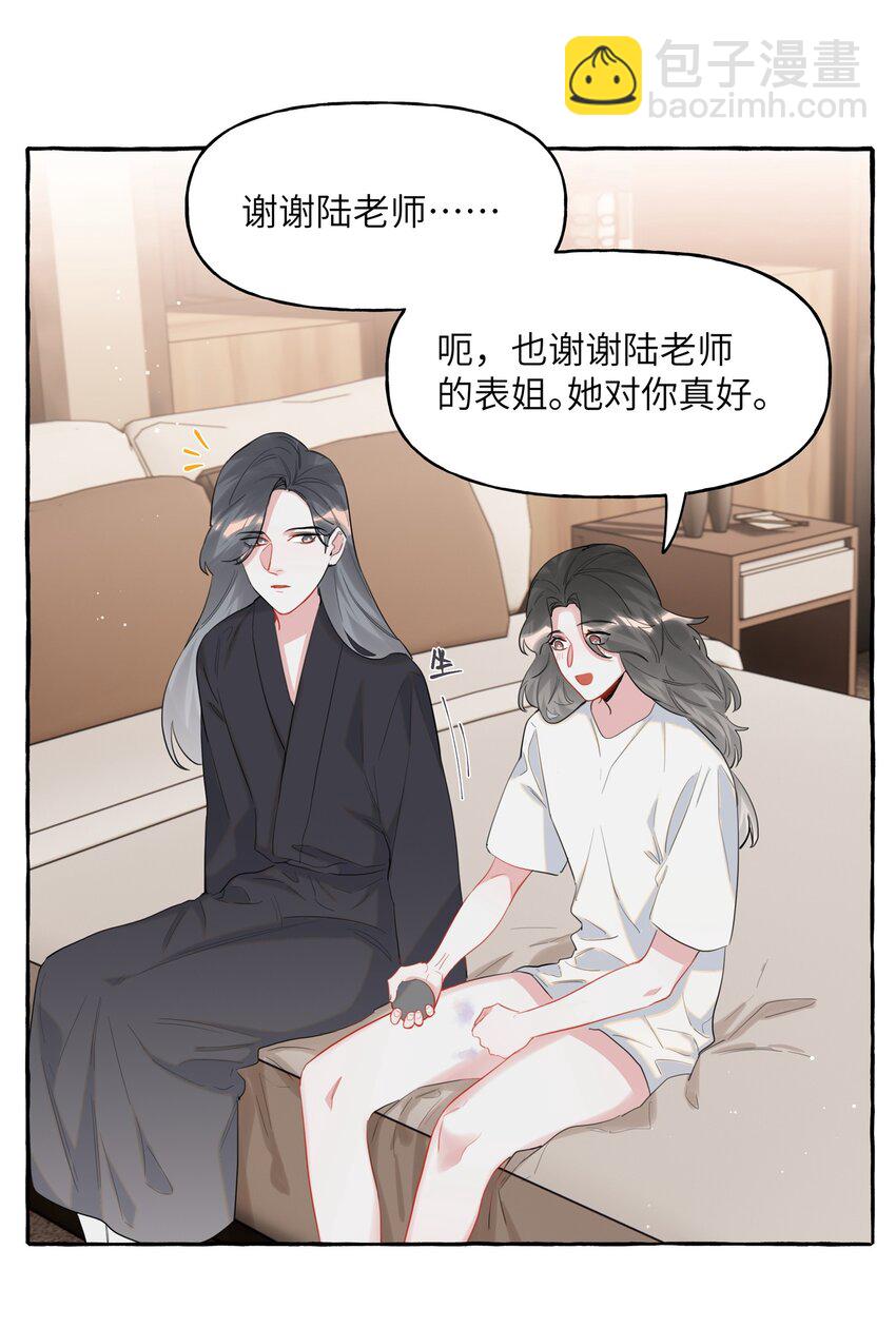 047 我的好陆老师-第48话