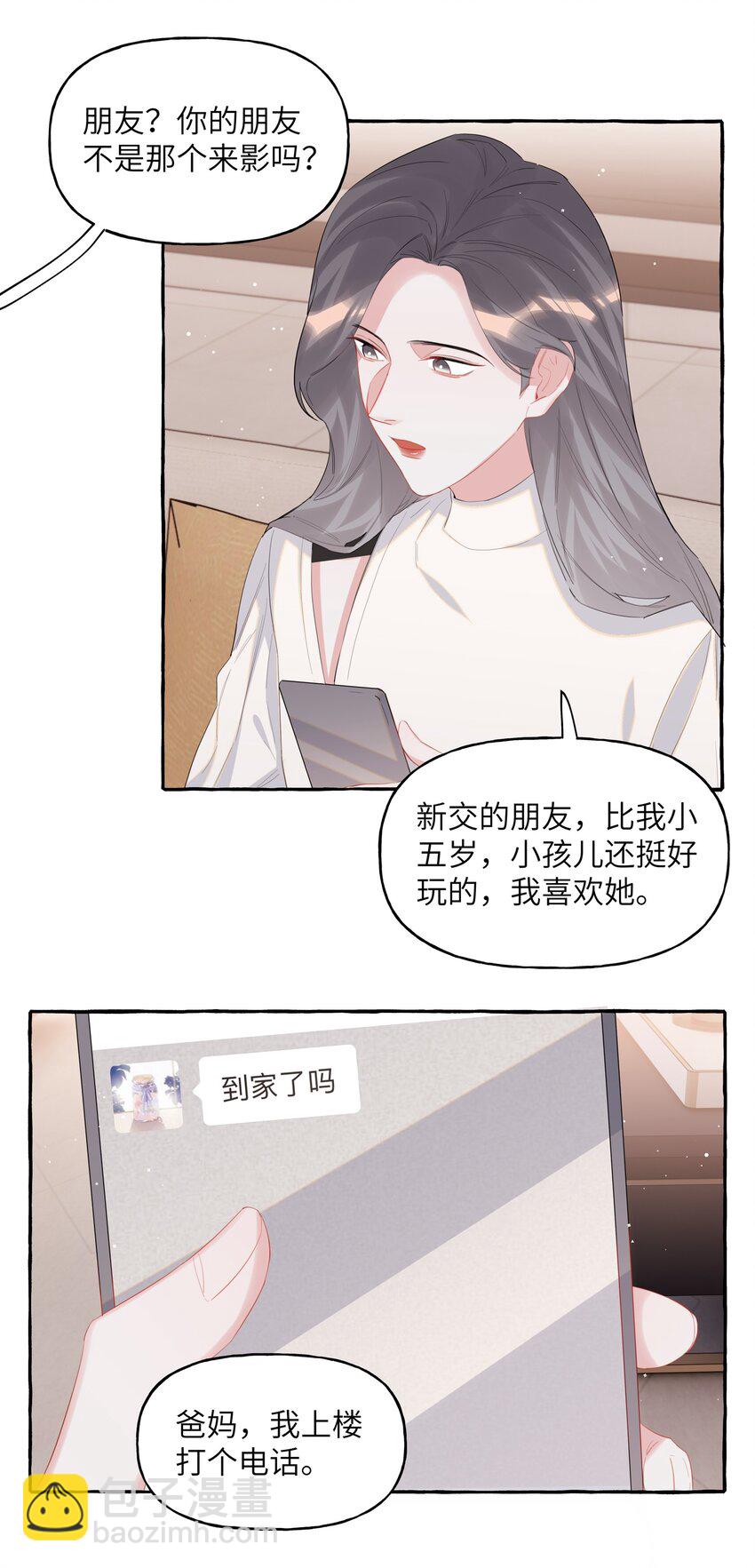 049 表妹怎么就这么迟钝呢？-第50话