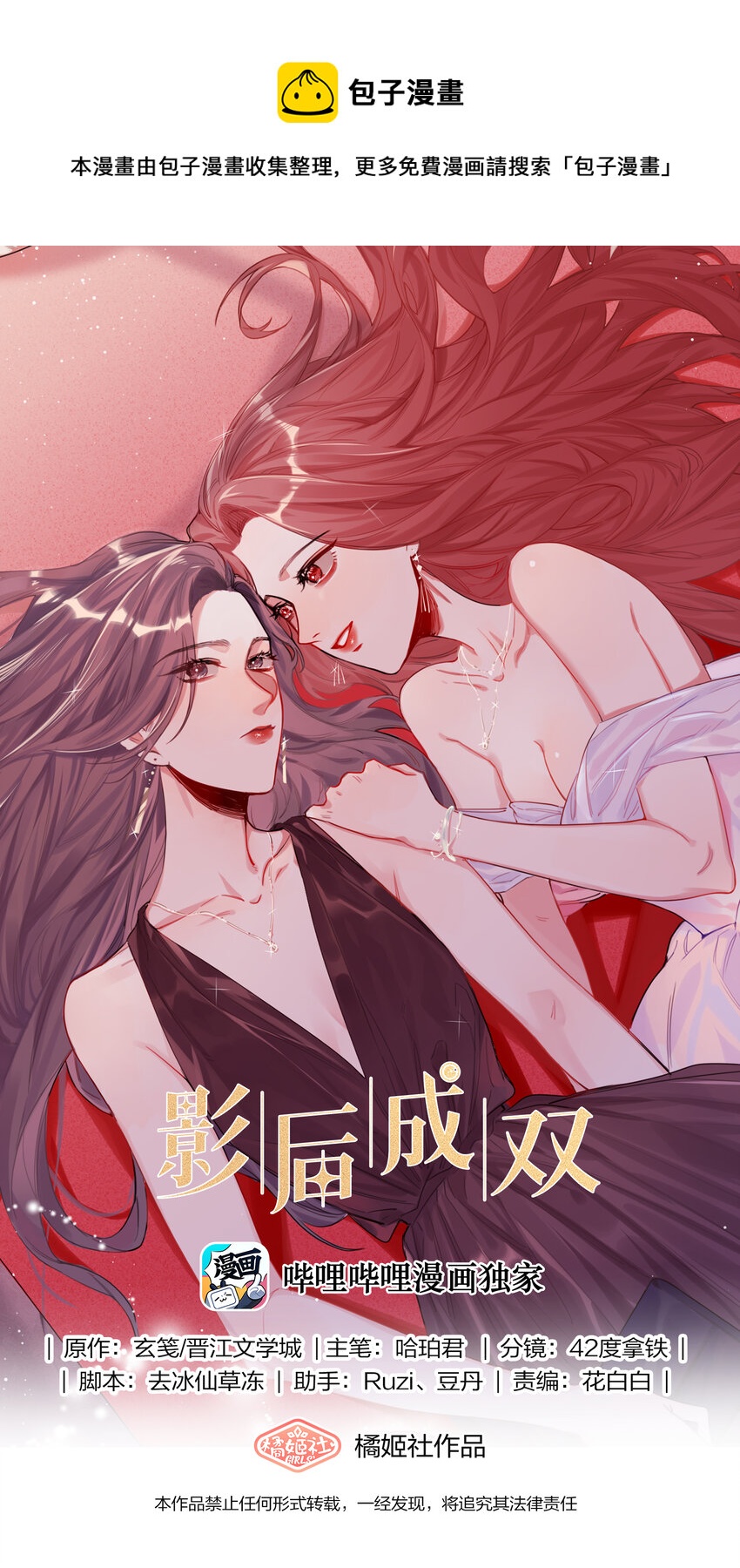 006 我们之间的鸿沟-第6话
