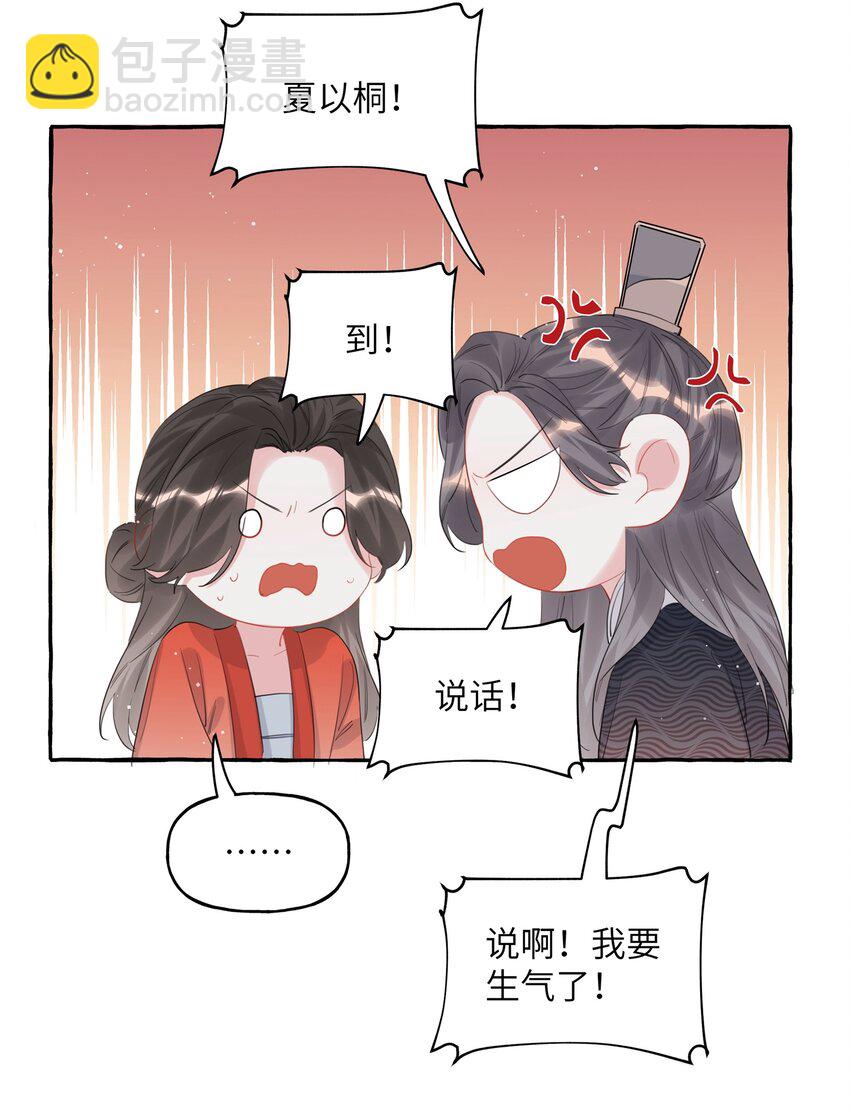 056 我有喜欢的人-第58话