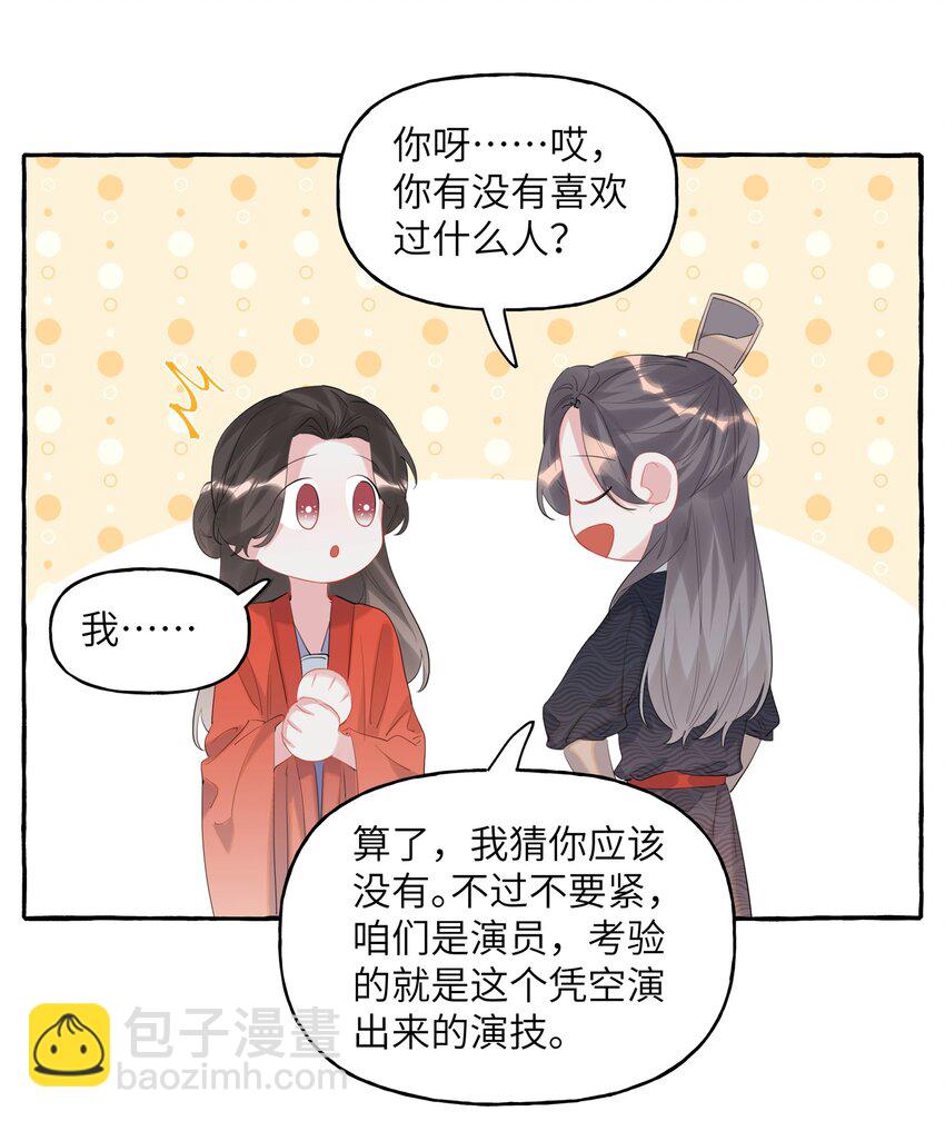 056 我有喜欢的人-第58话