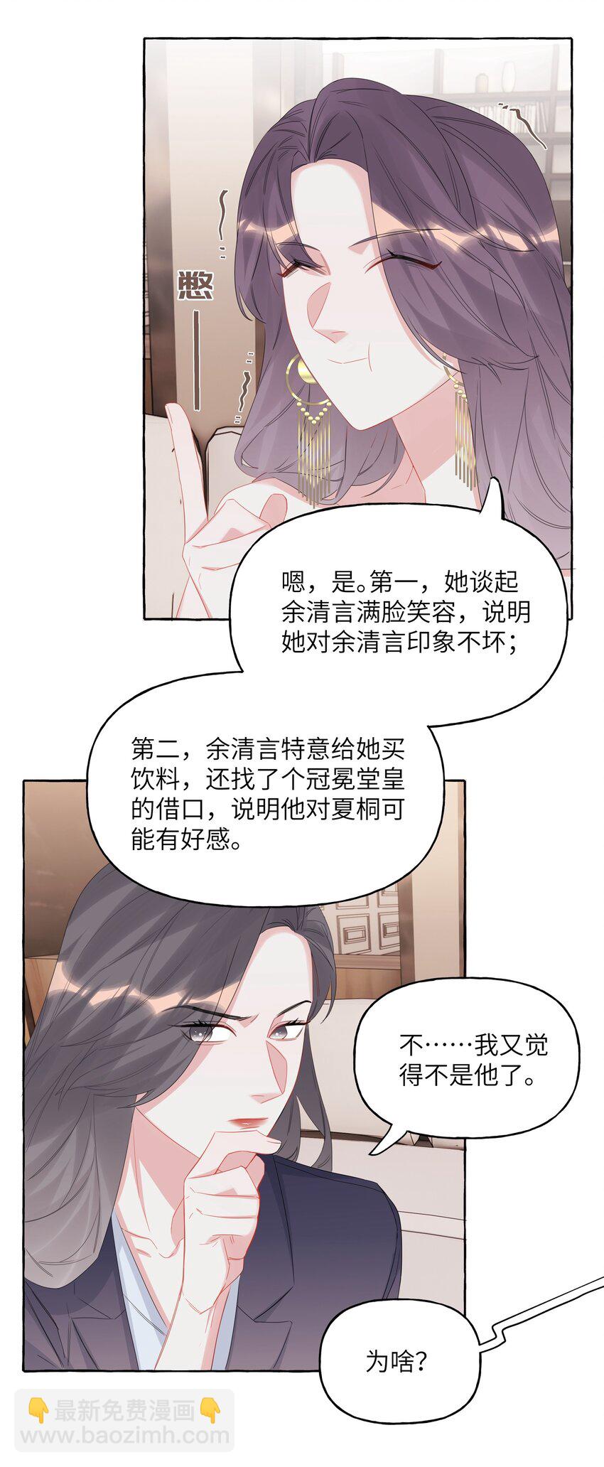 060 夏以桐，有喜欢的人了。-第62话
