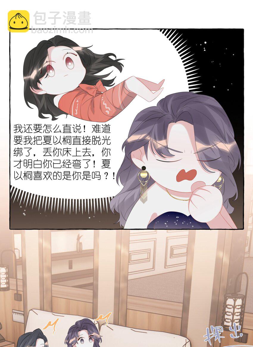 060 夏以桐，有喜欢的人了。-第62话