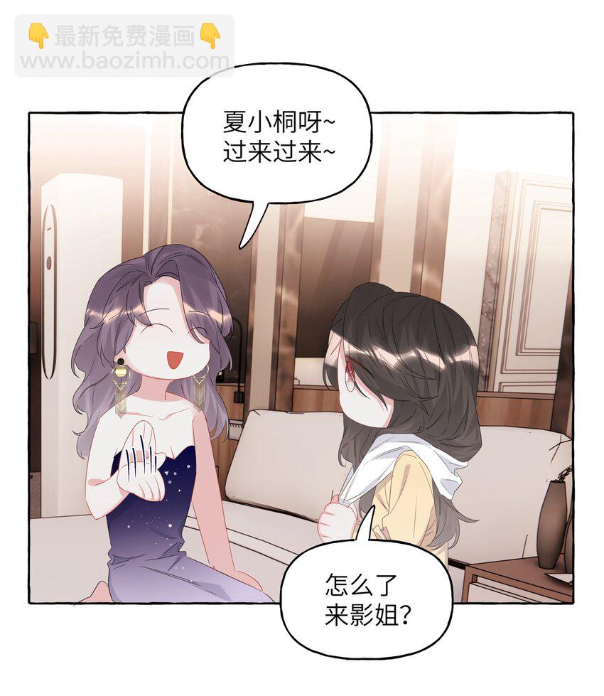 060 夏以桐，有喜欢的人了。-第62话