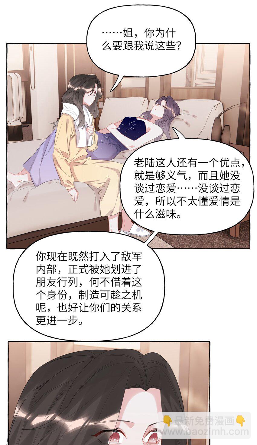060 夏以桐，有喜欢的人了。-第62话