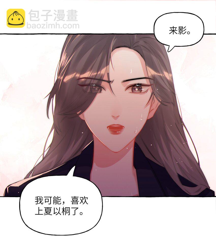 064 找个人和你接吻试试-第66话