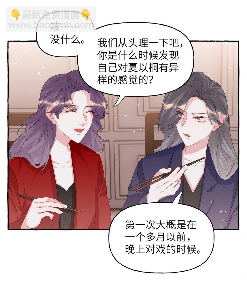 064 找个人和你接吻试试-第66话