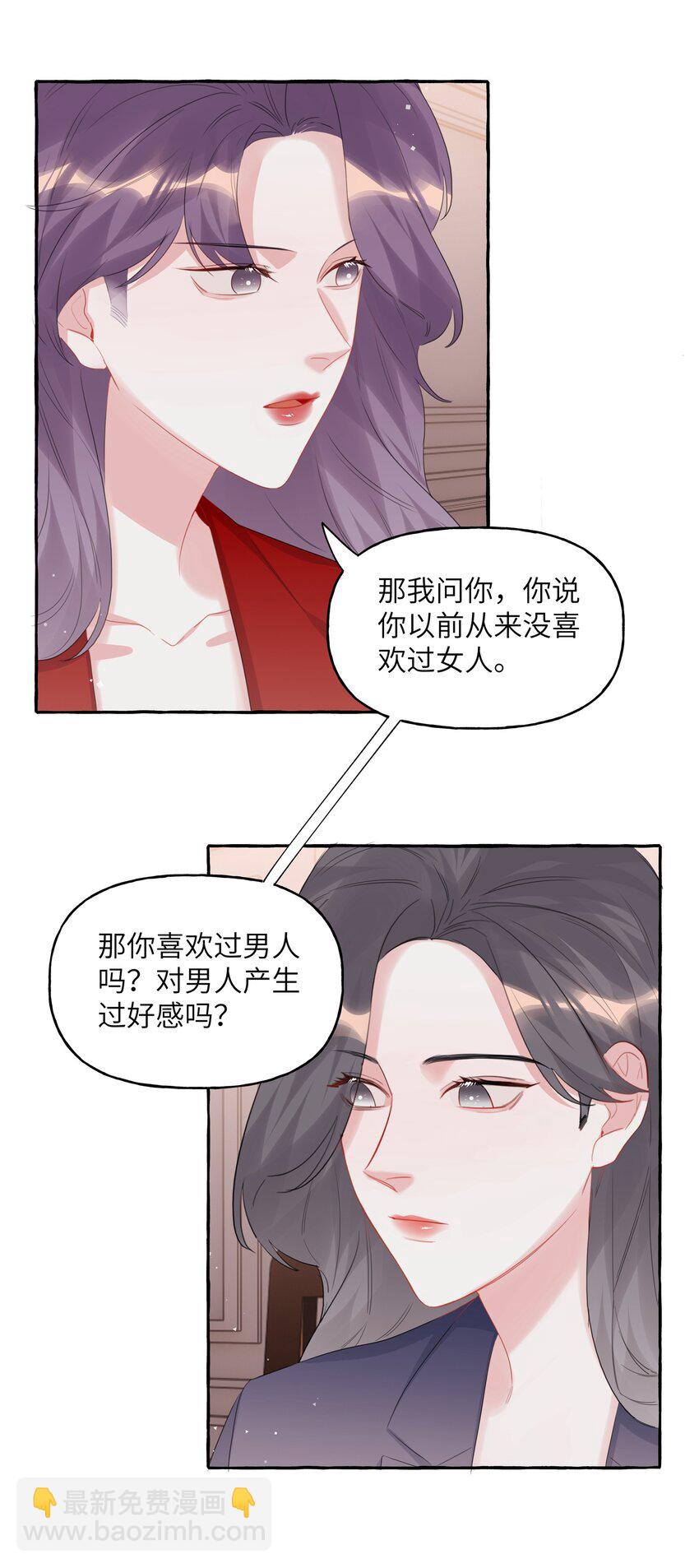 064 找个人和你接吻试试-第66话
