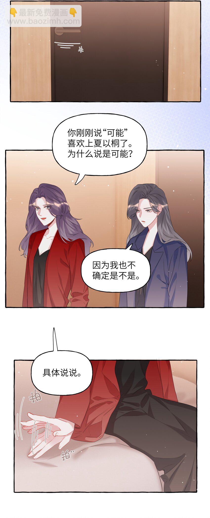 064 找个人和你接吻试试-第66话