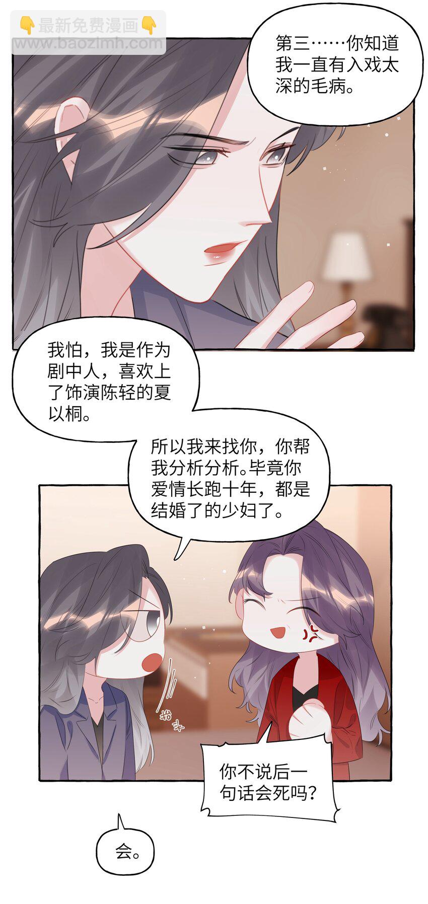 064 找个人和你接吻试试-第66话