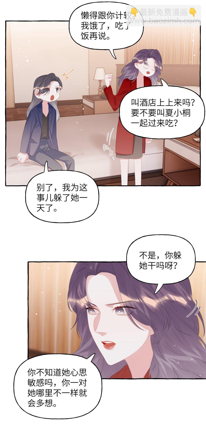 064 找个人和你接吻试试-第66话