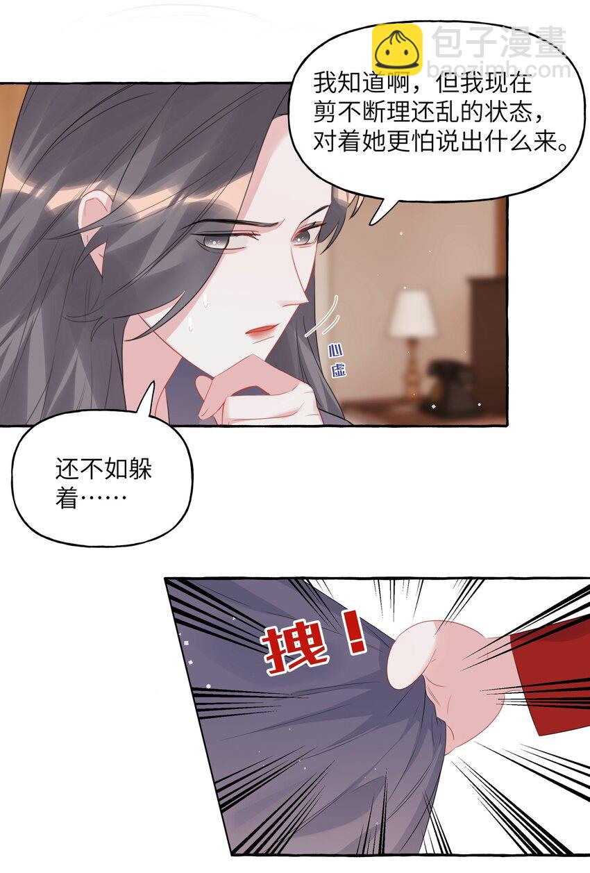 064 找个人和你接吻试试-第66话