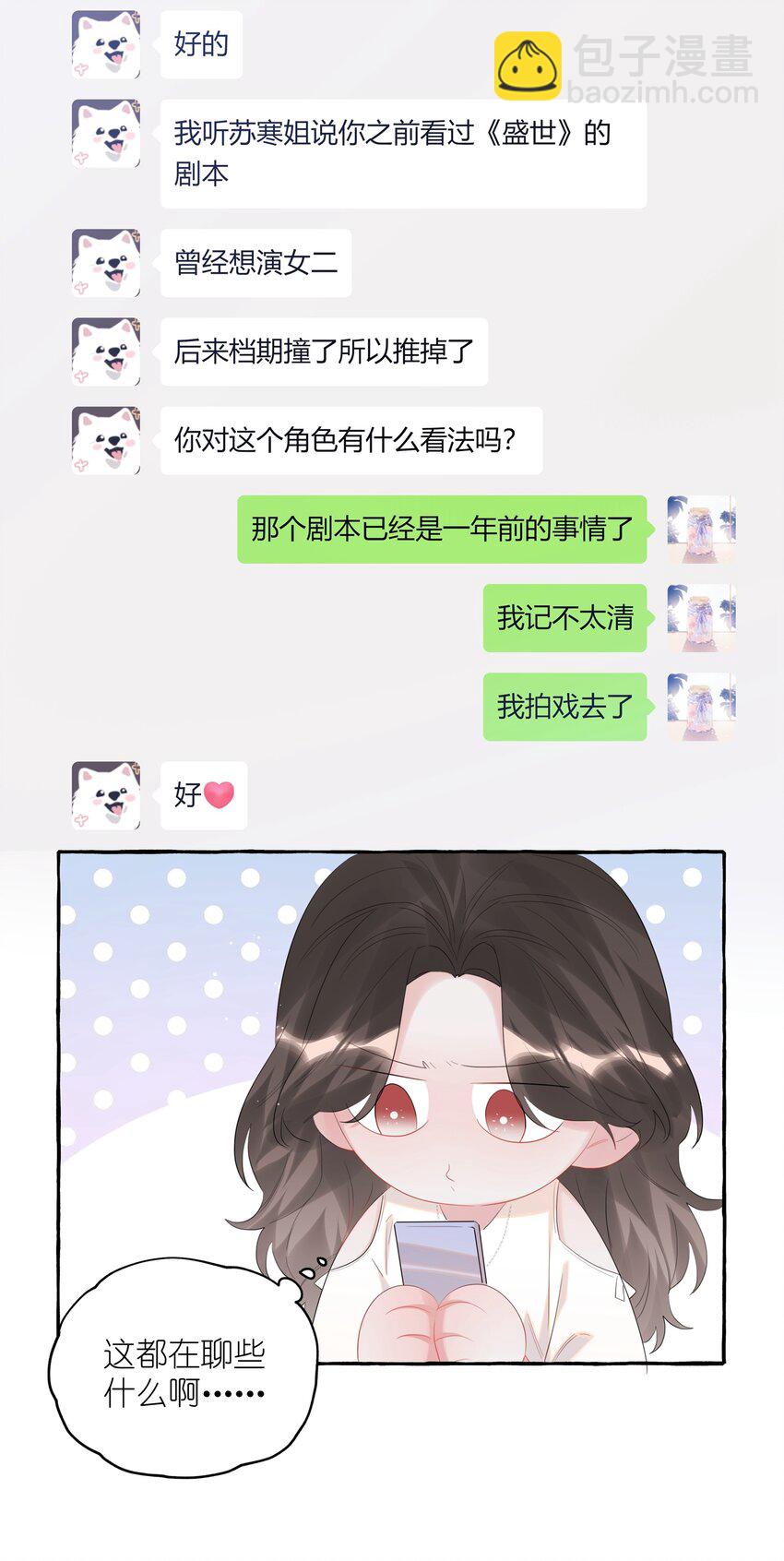 070 你晚上回来吗？-第72话