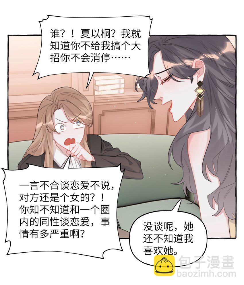 072 情敌见面，分外眼红-第74话