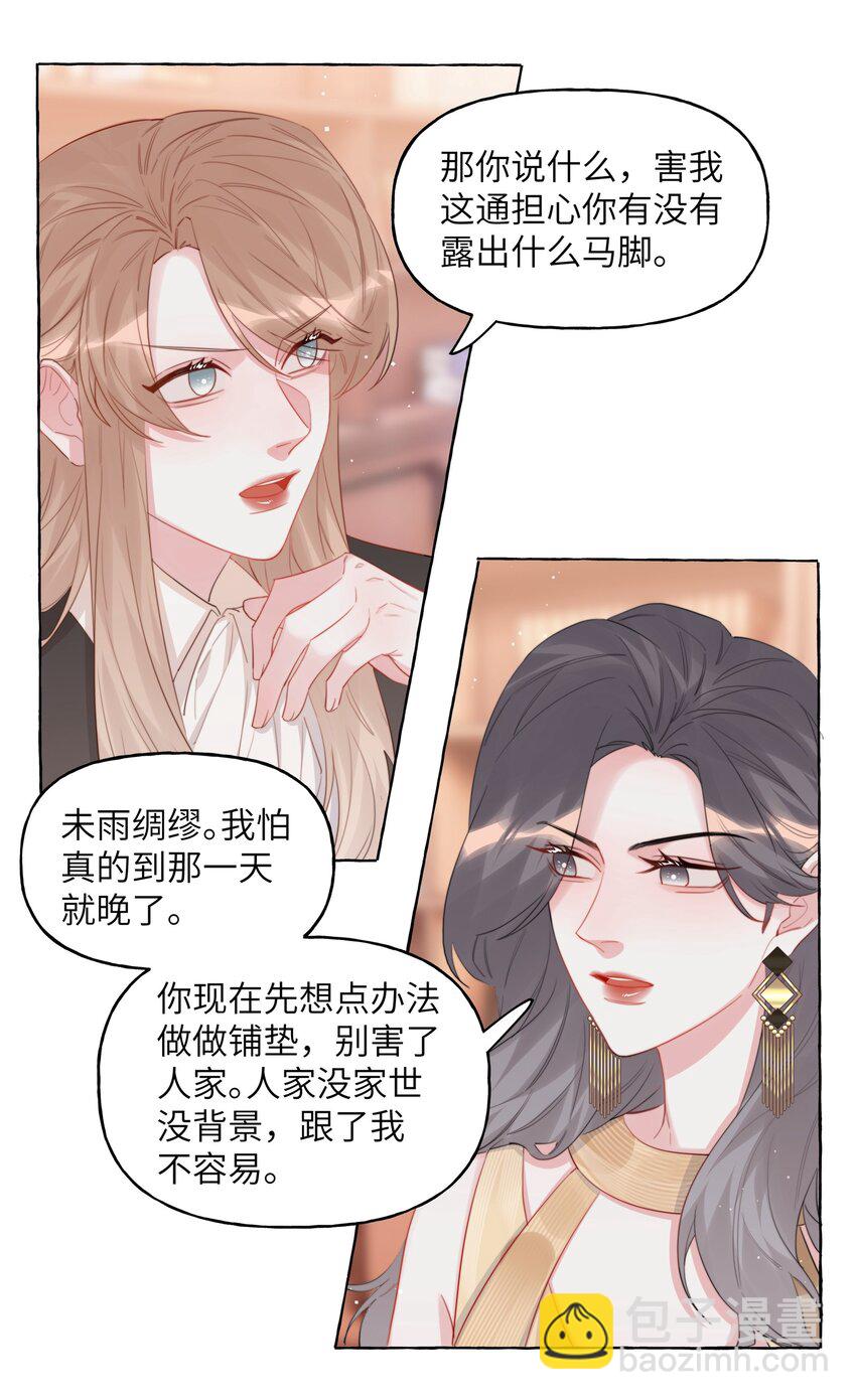 072 情敌见面，分外眼红-第74话