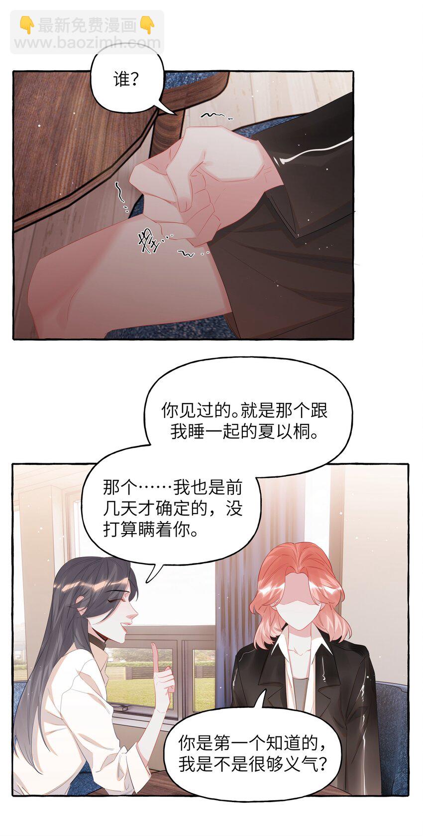 074 我是不是晚了？-第76话