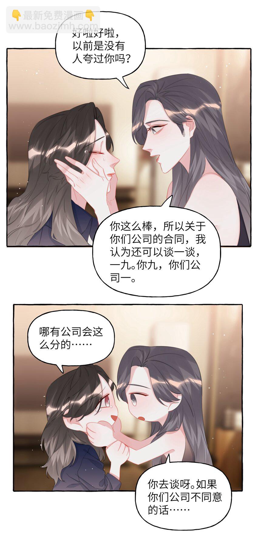 076 谈恋爱吧，嗯？-第78话