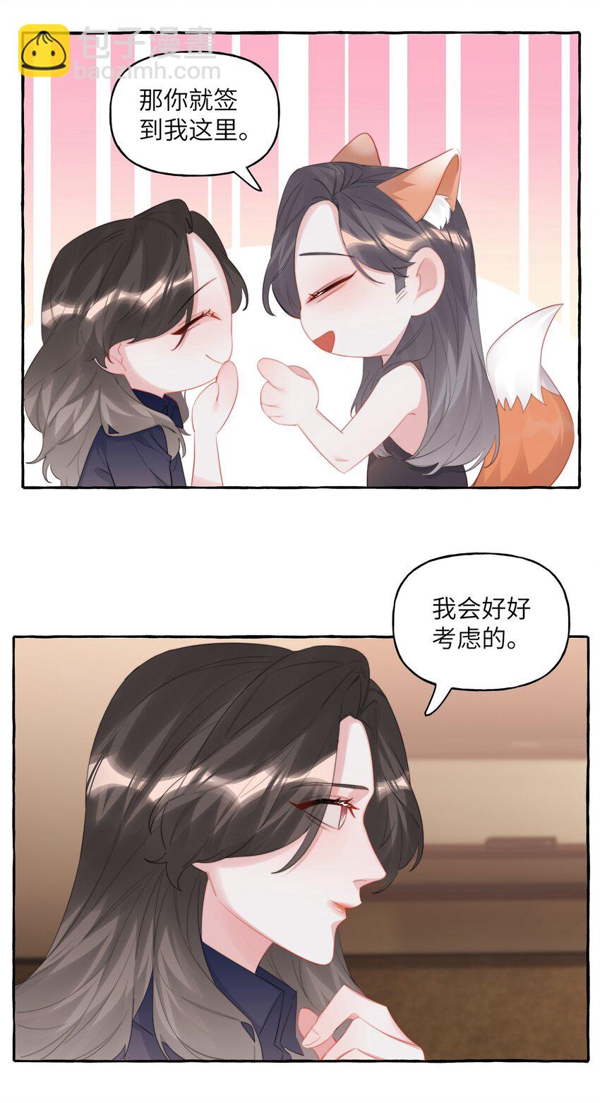 076 谈恋爱吧，嗯？-第78话