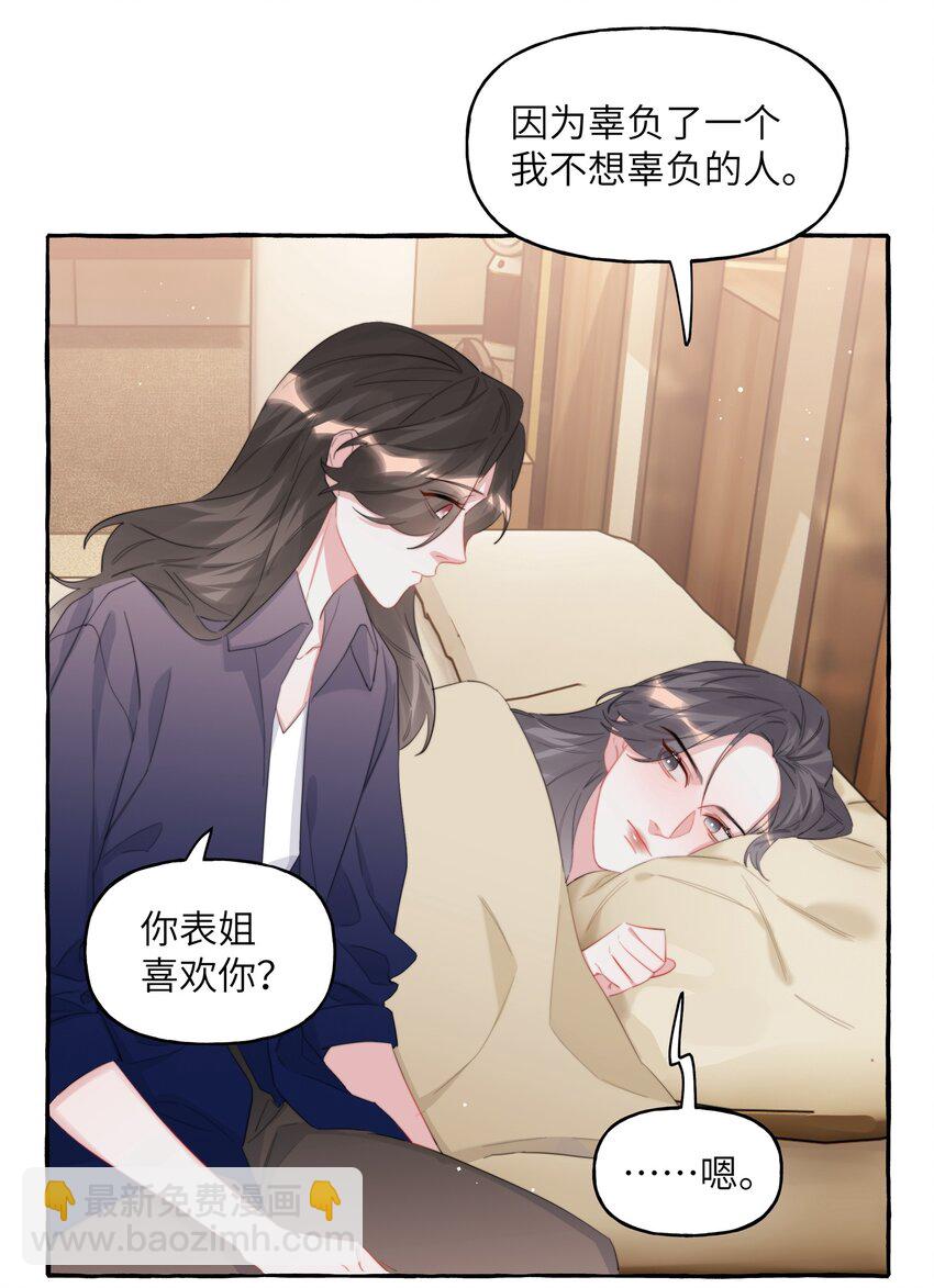 076 谈恋爱吧，嗯？-第78话