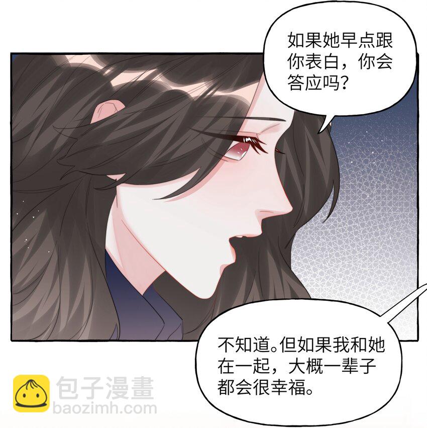 076 谈恋爱吧，嗯？-第78话